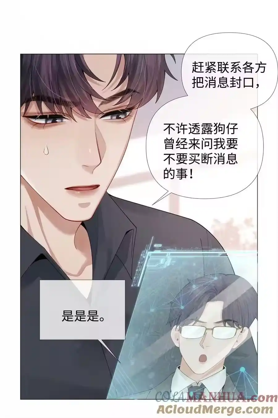 072我的宝贝白菜-迪奥先生_h-晋江文学城,绿野千鹤,原点格子漫画（第8张）