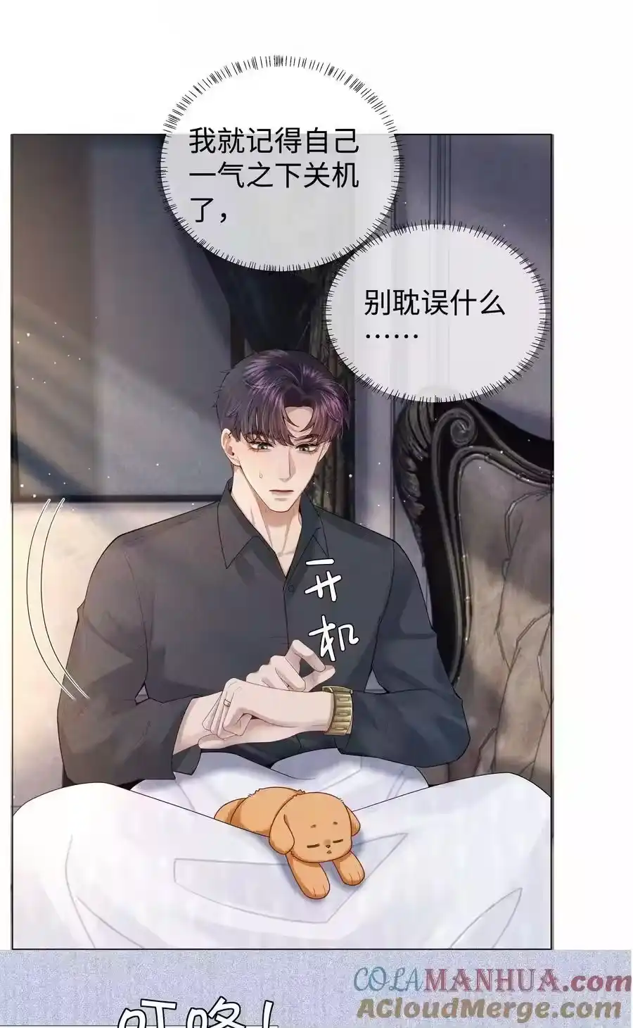 072我的宝贝白菜-迪奥先生_h-晋江文学城,绿野千鹤,原点格子漫画（第6张）