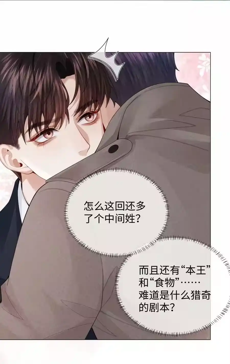 074迪奥·尼古拉斯·张-迪奥先生_h-晋江文学城,绿野千鹤,原点格子漫画（第21张）