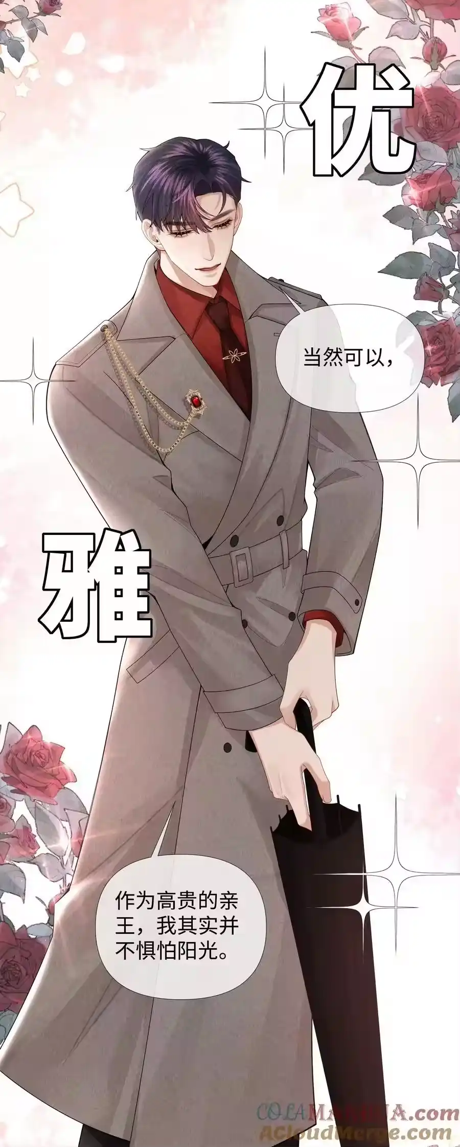 075我要享用你！-迪奥先生_h-晋江文学城,绿野千鹤,原点格子漫画（第3张）