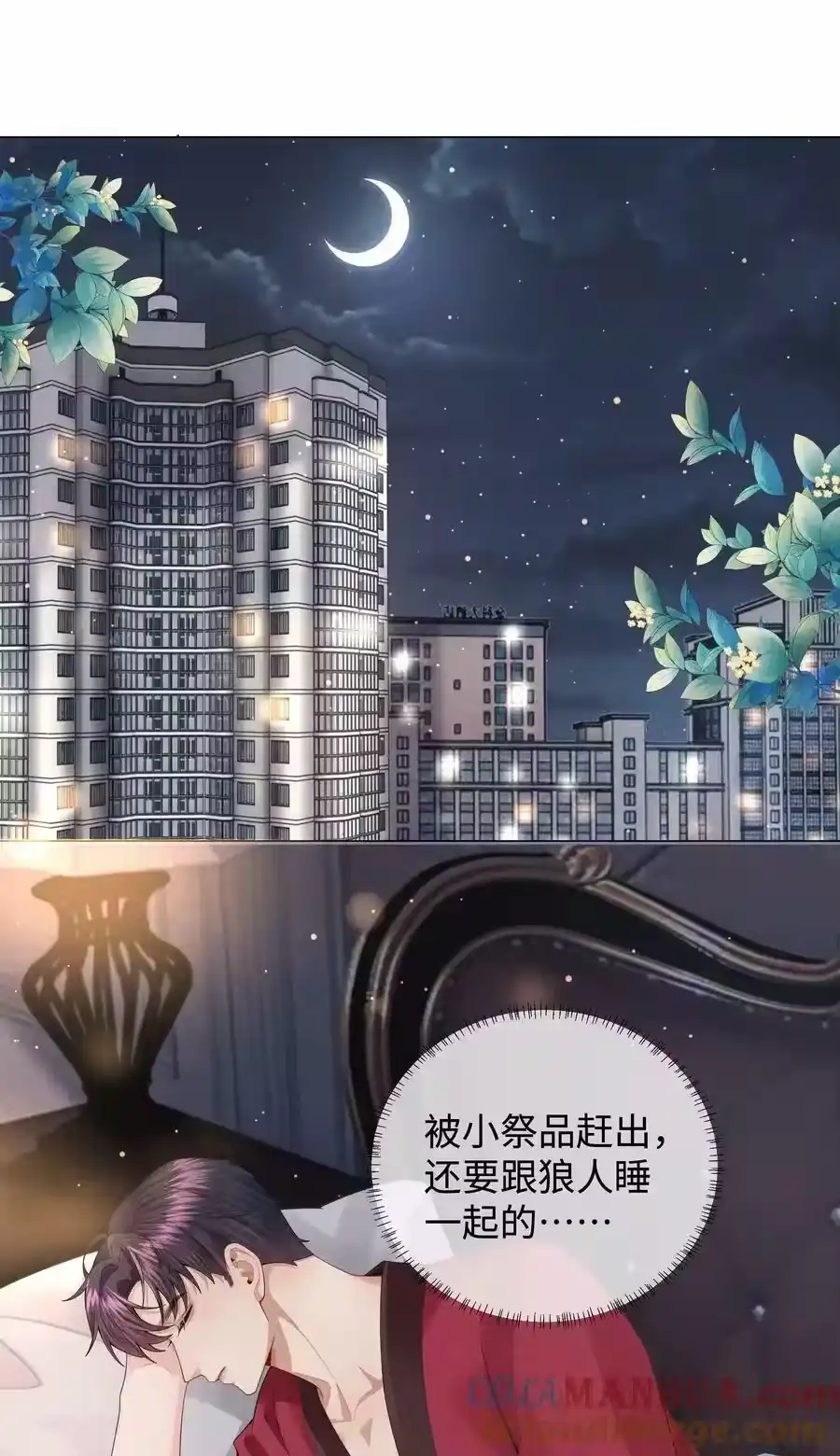 076吃你吃多了-迪奥先生_h-晋江文学城,绿野千鹤,原点格子漫画（第8张）