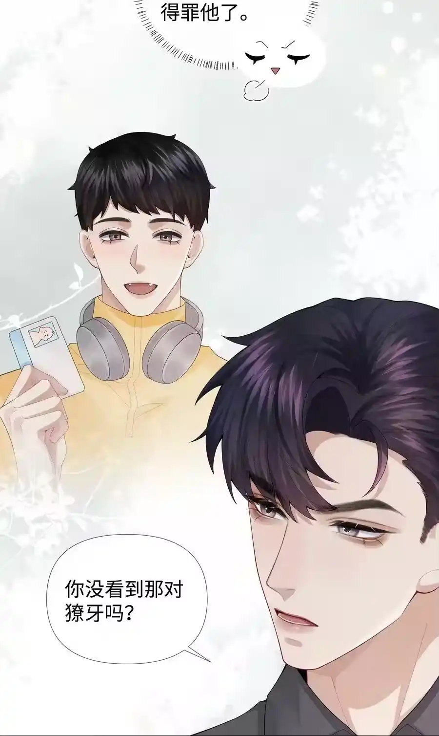 077不听话的小祭品-迪奥先生_h-晋江文学城,绿野千鹤,原点格子漫画（第3张）