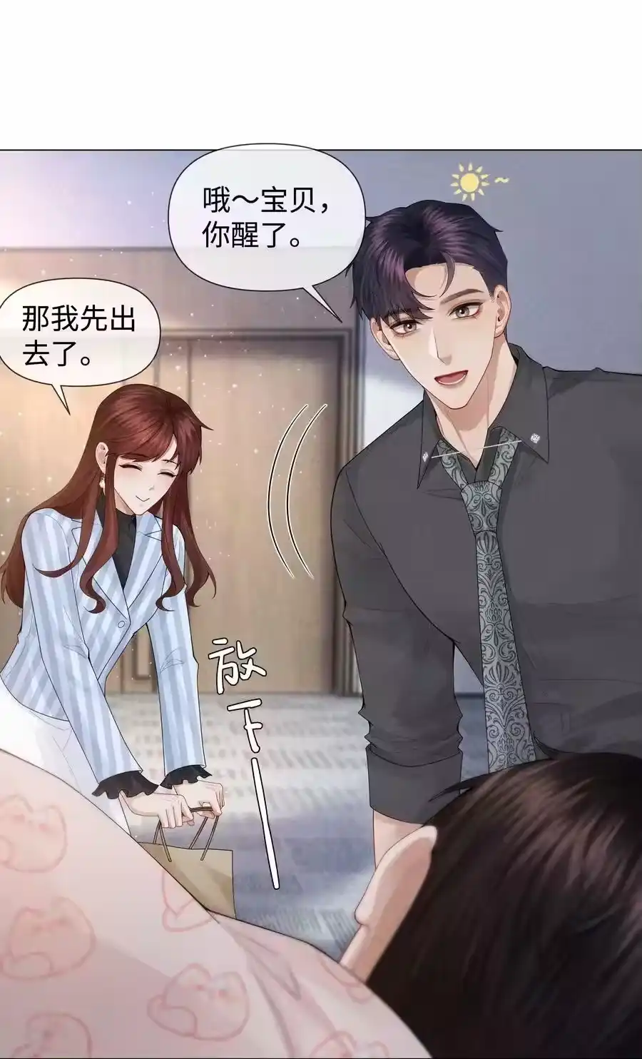078不准在办公室！-迪奥先生_h-晋江文学城,绿野千鹤,原点格子漫画（第27张）