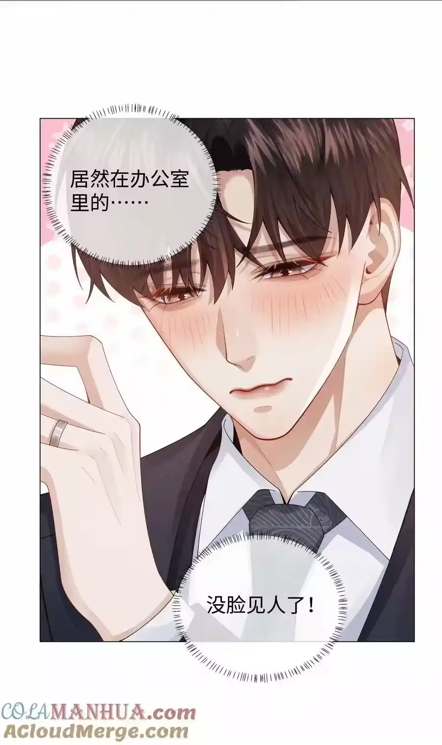 078不准在办公室！-迪奥先生_h-晋江文学城,绿野千鹤,原点格子漫画（第16张）