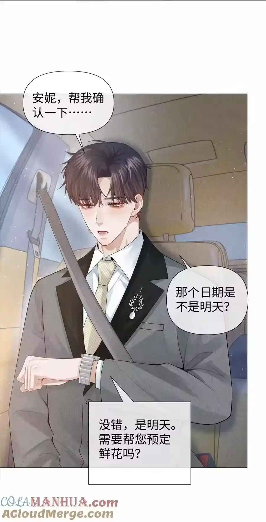 081大型屠狗现场-迪奥先生_h-晋江文学城,绿野千鹤,原点格子漫画（第12张）