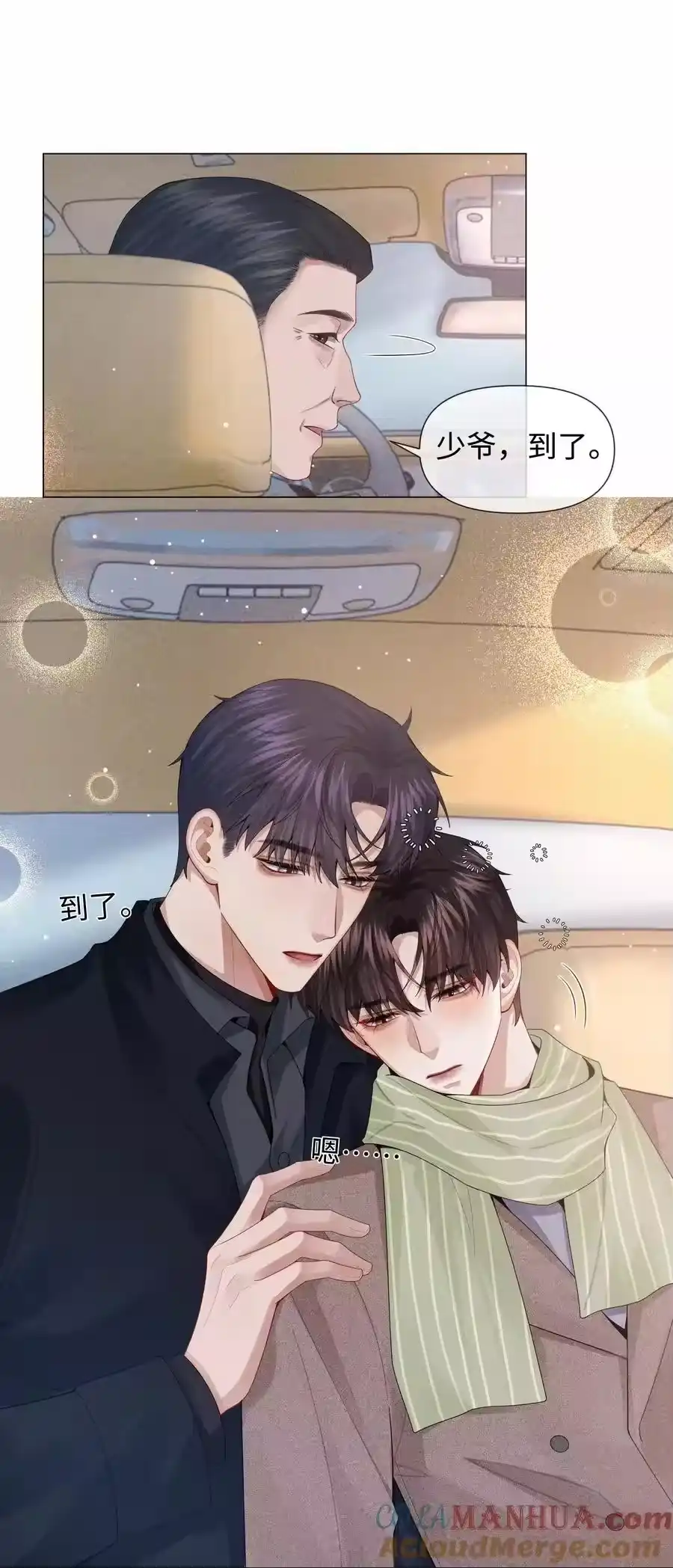 082无法原谅-迪奥先生_h-晋江文学城,绿野千鹤,原点格子漫画（第14张）
