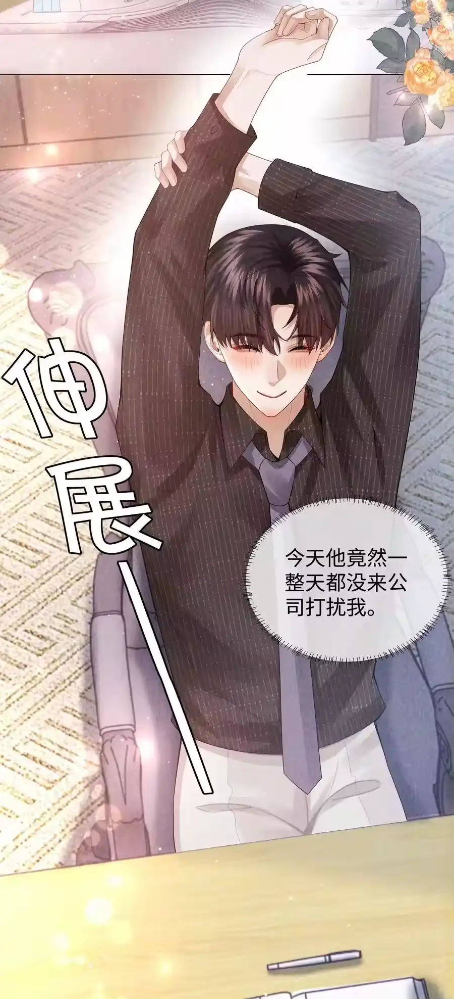 083我是你蝶-迪奥先生_h-晋江文学城,绿野千鹤,原点格子漫画（第21张）