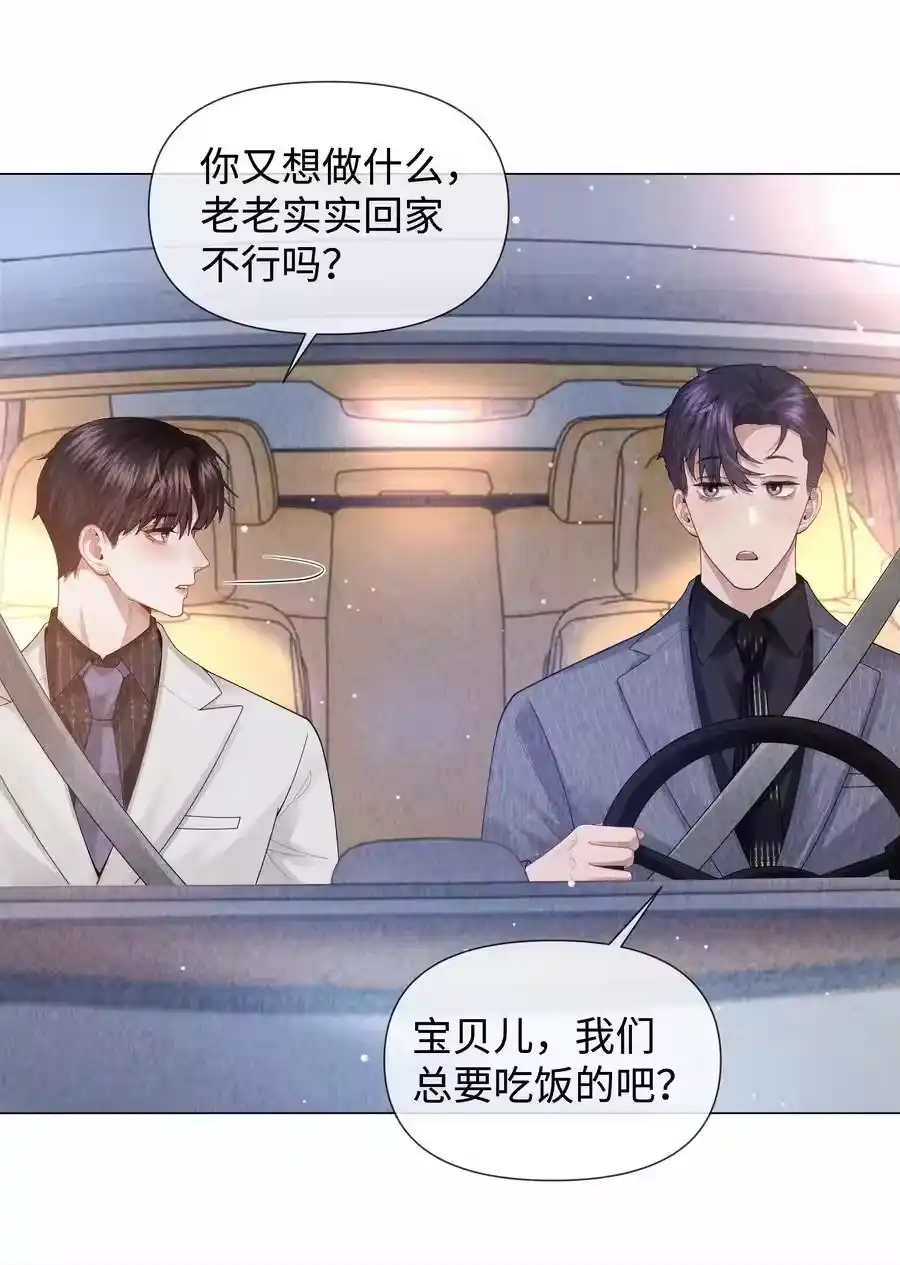083我是你蝶-迪奥先生_h-晋江文学城,绿野千鹤,原点格子漫画（第25张）