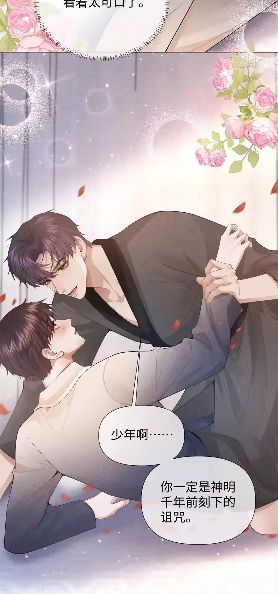 083我是你蝶-迪奥先生_h-晋江文学城,绿野千鹤,原点格子漫画（第5张）