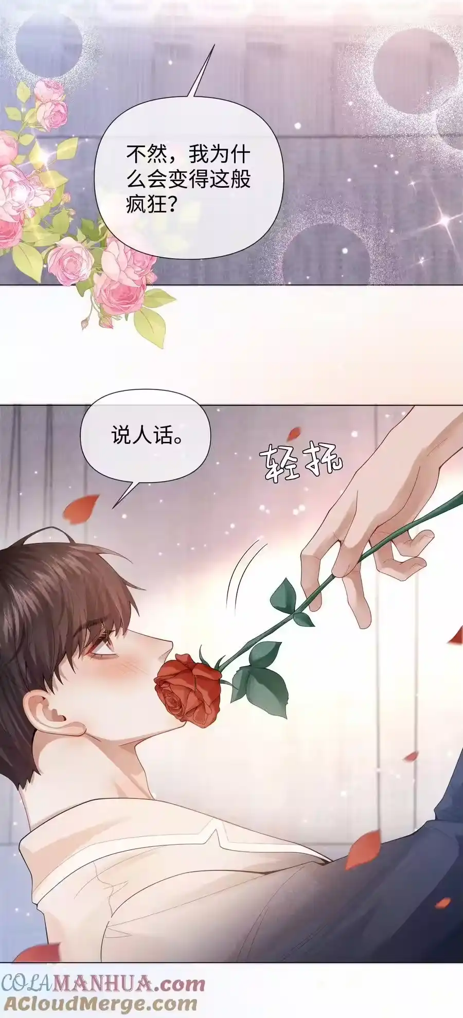 083我是你蝶-迪奥先生_h-晋江文学城,绿野千鹤,原点格子漫画（第6张）