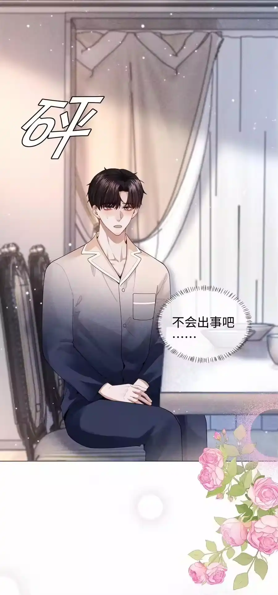 084我猜，你怀孕了！-迪奥先生_h-晋江文学城,绿野千鹤,原点格子漫画（第16张）