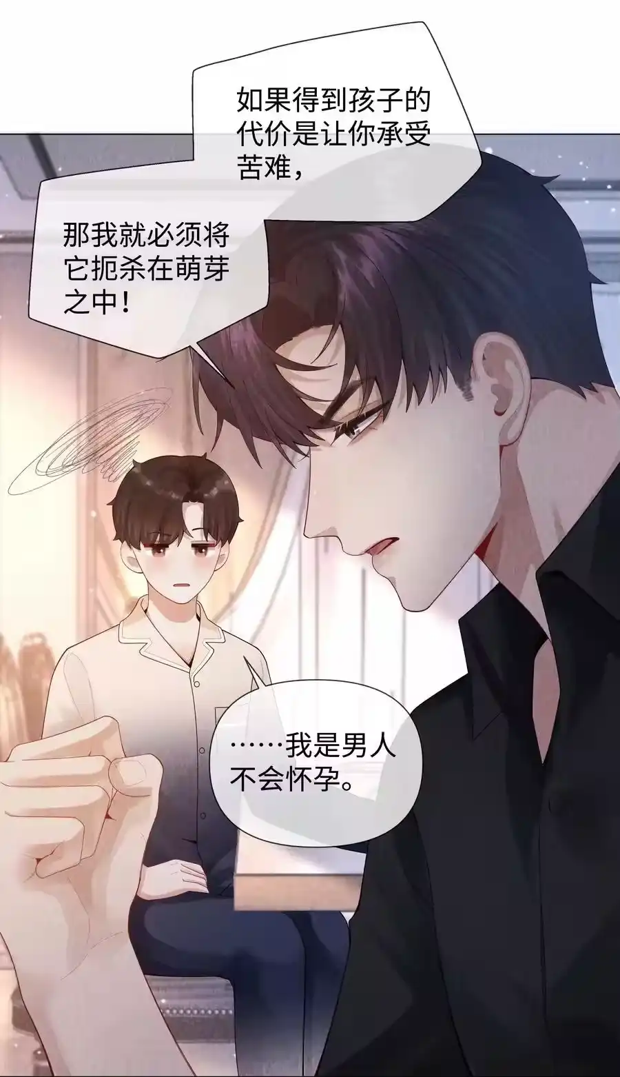 084我猜，你怀孕了！-迪奥先生_h-晋江文学城,绿野千鹤,原点格子漫画（第13张）