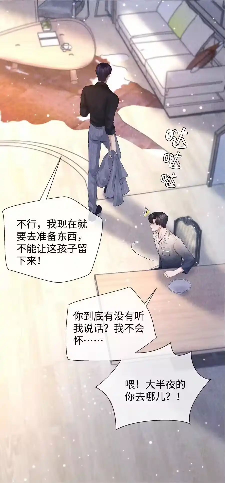 084我猜，你怀孕了！-迪奥先生_h-晋江文学城,绿野千鹤,原点格子漫画（第14张）