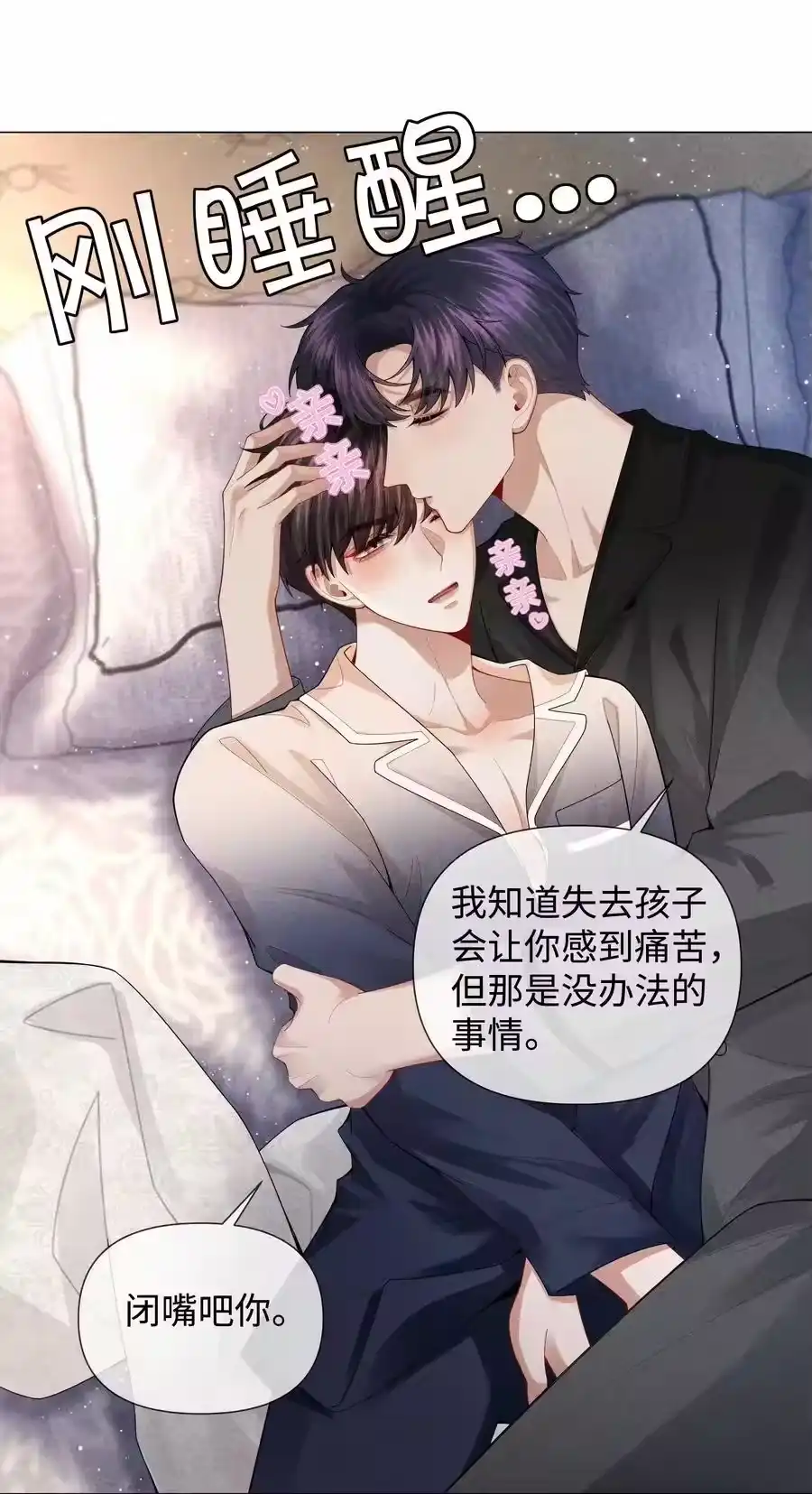 084我猜，你怀孕了！-迪奥先生_h-晋江文学城,绿野千鹤,原点格子漫画（第29张）
