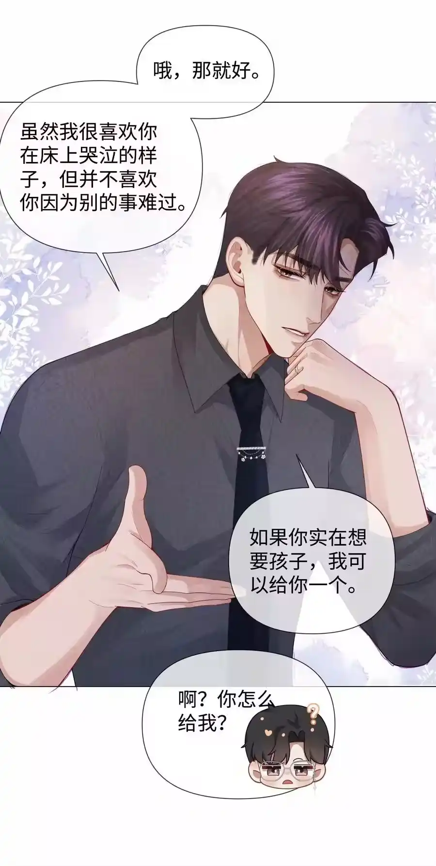 085原来你是不满足啊！-迪奥先生_h-晋江文学城,绿野千鹤,原点格子漫画（第5张）