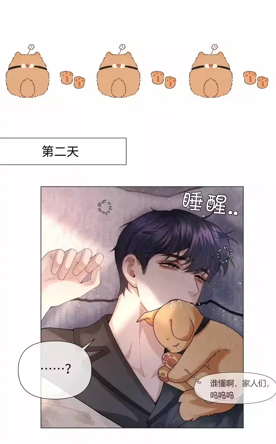 085原来你是不满足啊！-迪奥先生_h-晋江文学城,绿野千鹤,原点格子漫画（第11张）