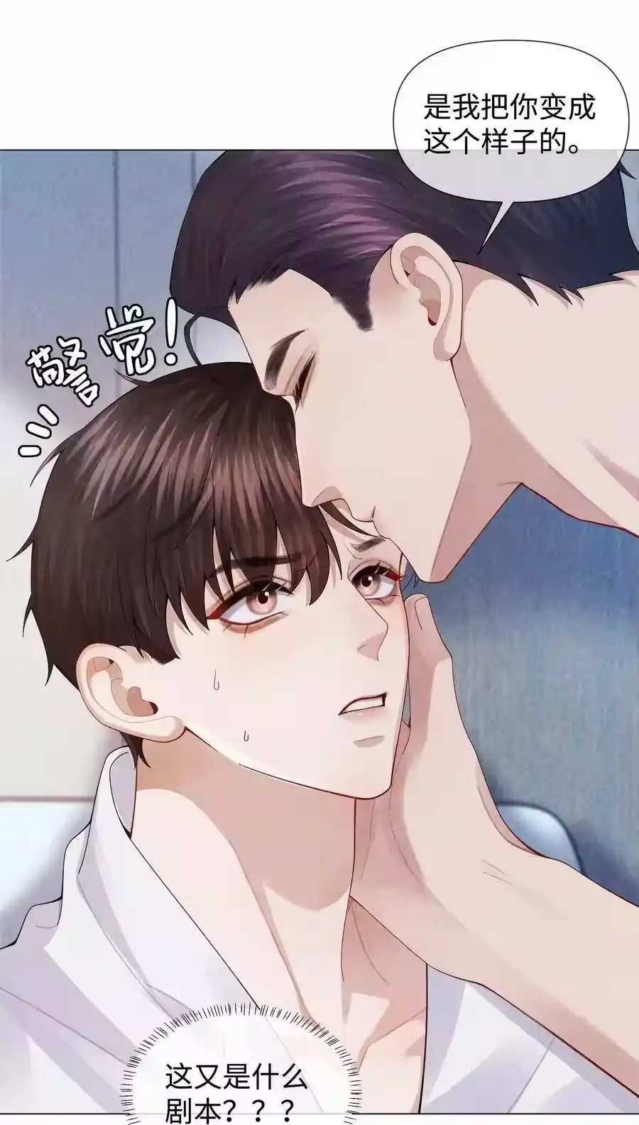 088都是我不好-迪奥先生_h-晋江文学城,绿野千鹤,原点格子漫画（第15张）