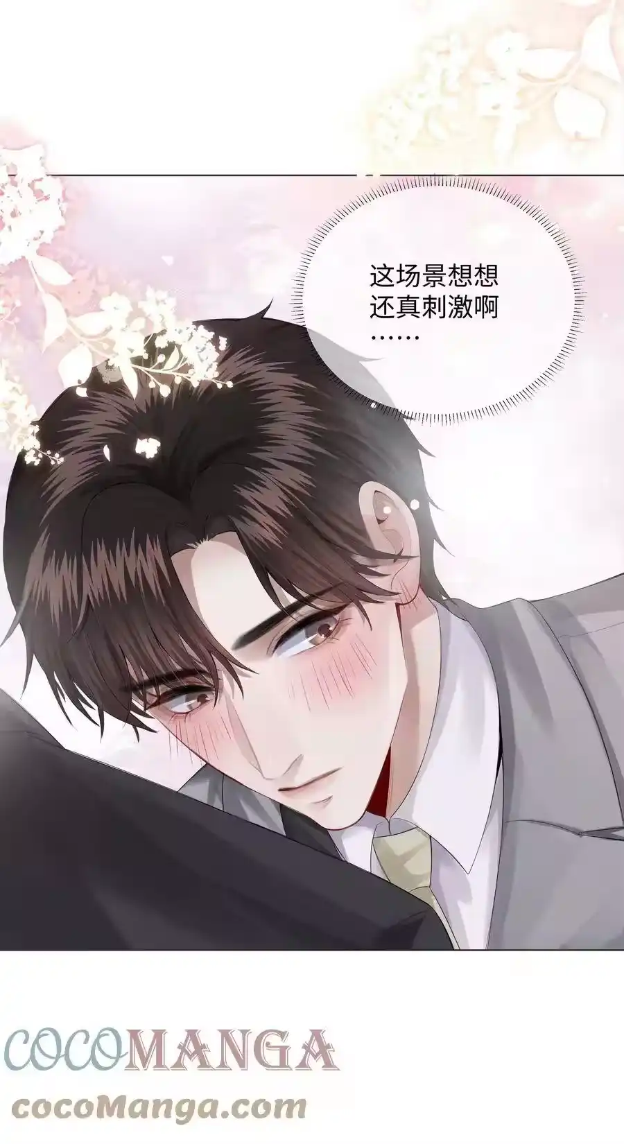 08三秒够脱裤子吗？-迪奥先生_h-晋江文学城,绿野千鹤,原点格子漫画（第8张）