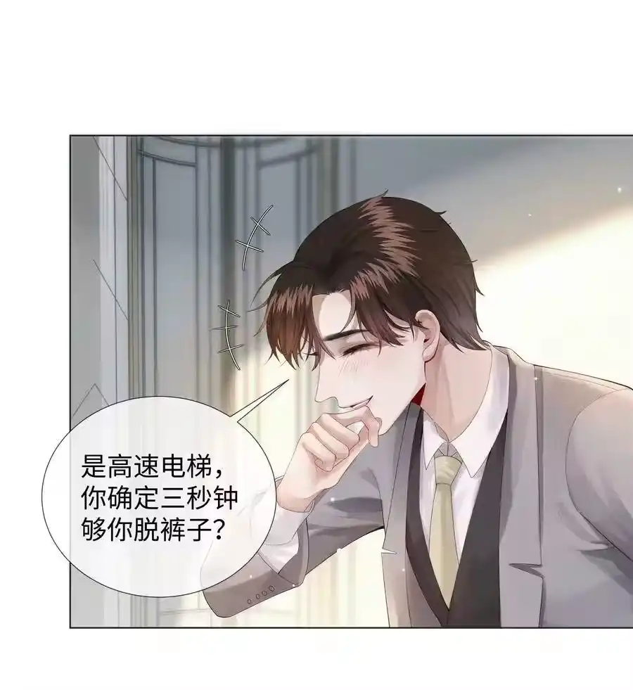 08三秒够脱裤子吗？-迪奥先生_h-晋江文学城,绿野千鹤,原点格子漫画（第9张）