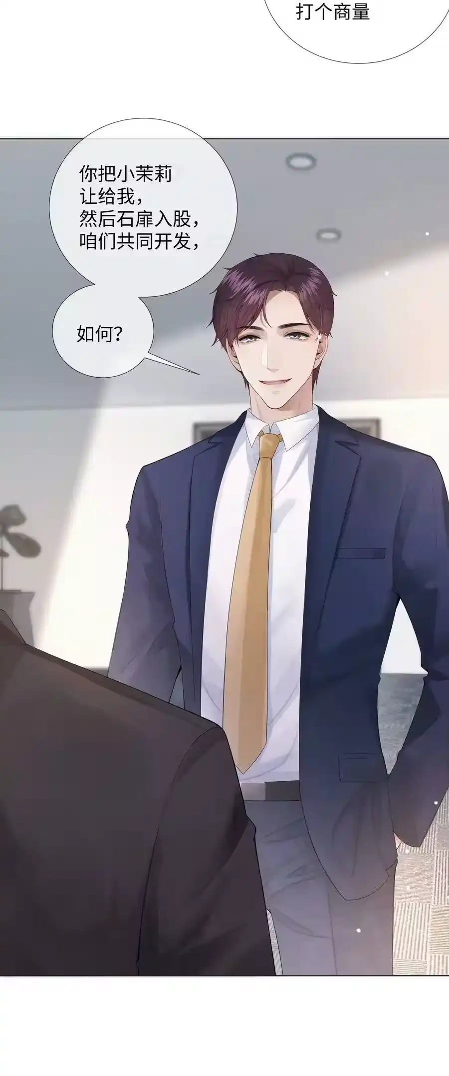 08三秒够脱裤子吗？-迪奥先生_h-晋江文学城,绿野千鹤,原点格子漫画（第35张）