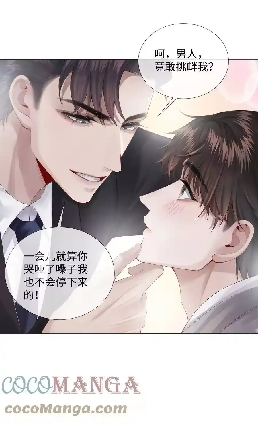 08三秒够脱裤子吗？-迪奥先生_h-晋江文学城,绿野千鹤,原点格子漫画（第10张）