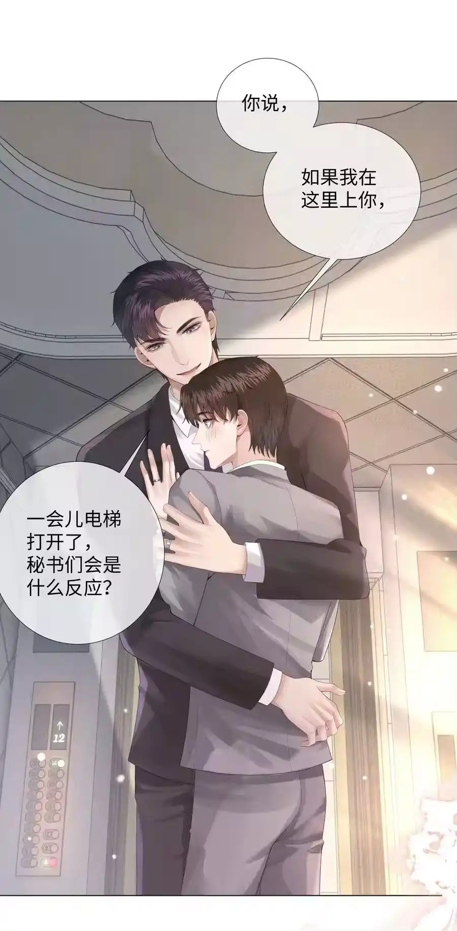 08三秒够脱裤子吗？-迪奥先生_h-晋江文学城,绿野千鹤,原点格子漫画（第7张）