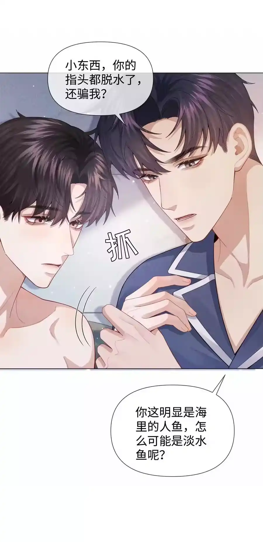 089你会脱水的-迪奥先生_h-晋江文学城,绿野千鹤,原点格子漫画（第23张）
