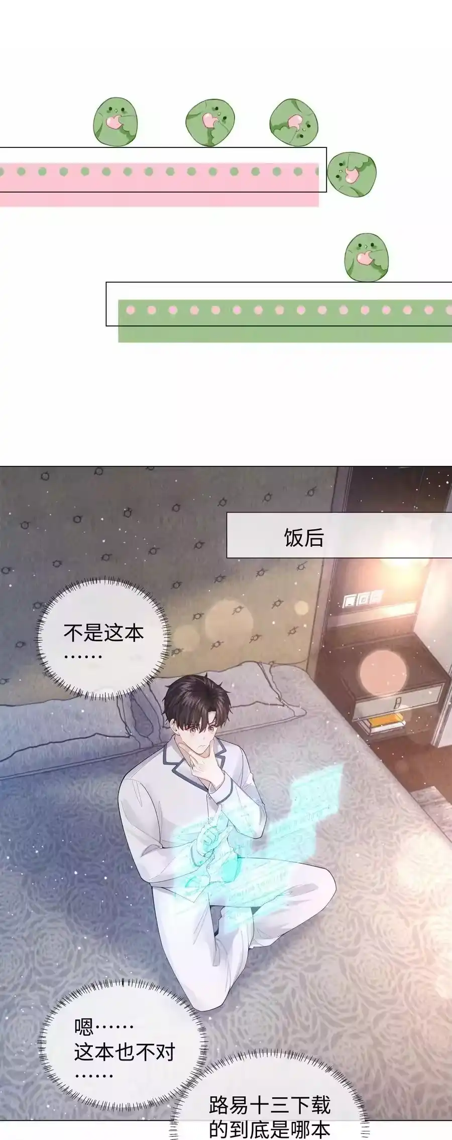 089你会脱水的-迪奥先生_h-晋江文学城,绿野千鹤,原点格子漫画（第13张）