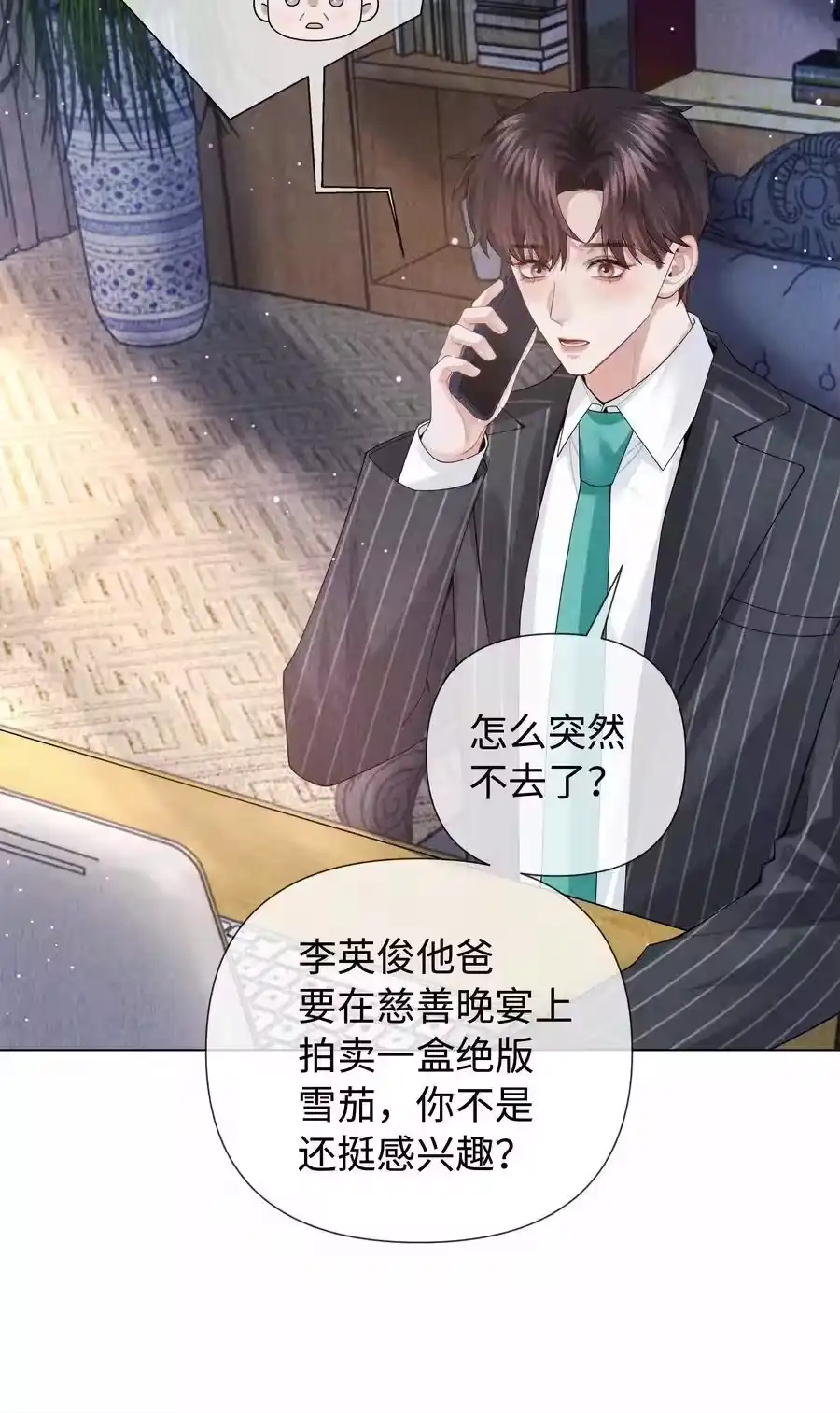 090上？下？-迪奥先生_h-晋江文学城,绿野千鹤,原点格子漫画（第33张）