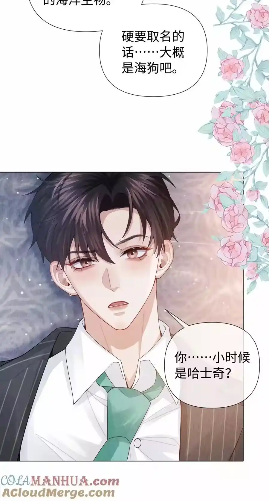 091你是……哈士奇？-迪奥先生_h-晋江文学城,绿野千鹤,原点格子漫画（第14张）