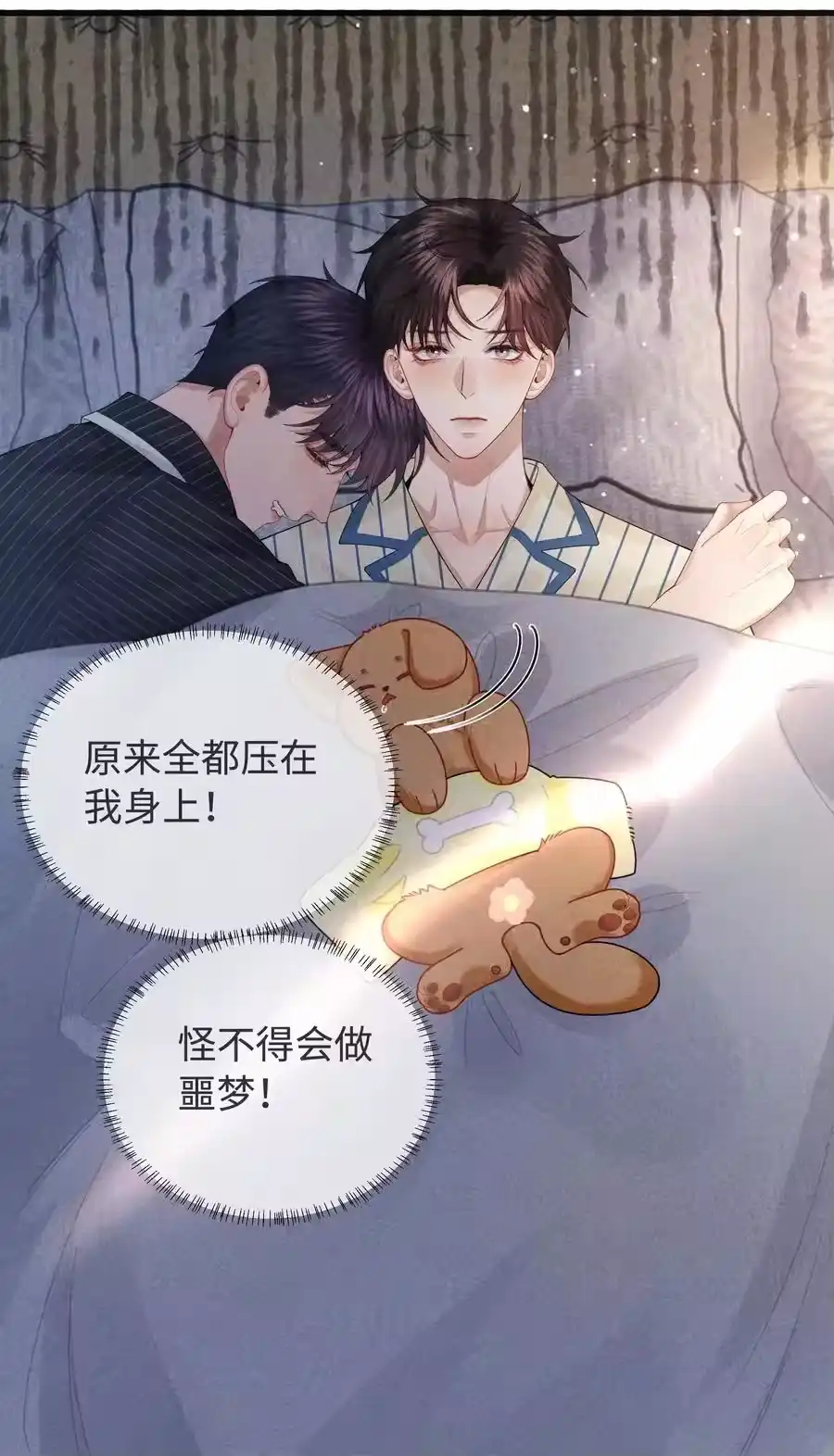 091你是……哈士奇？-迪奥先生_h-晋江文学城,绿野千鹤,原点格子漫画（第29张）