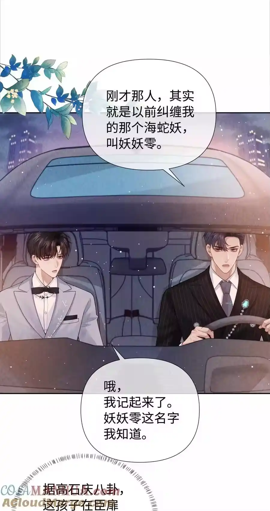 093被爱才不会变泡沫-迪奥先生_h-晋江文学城,绿野千鹤,原点格子漫画（第10张）