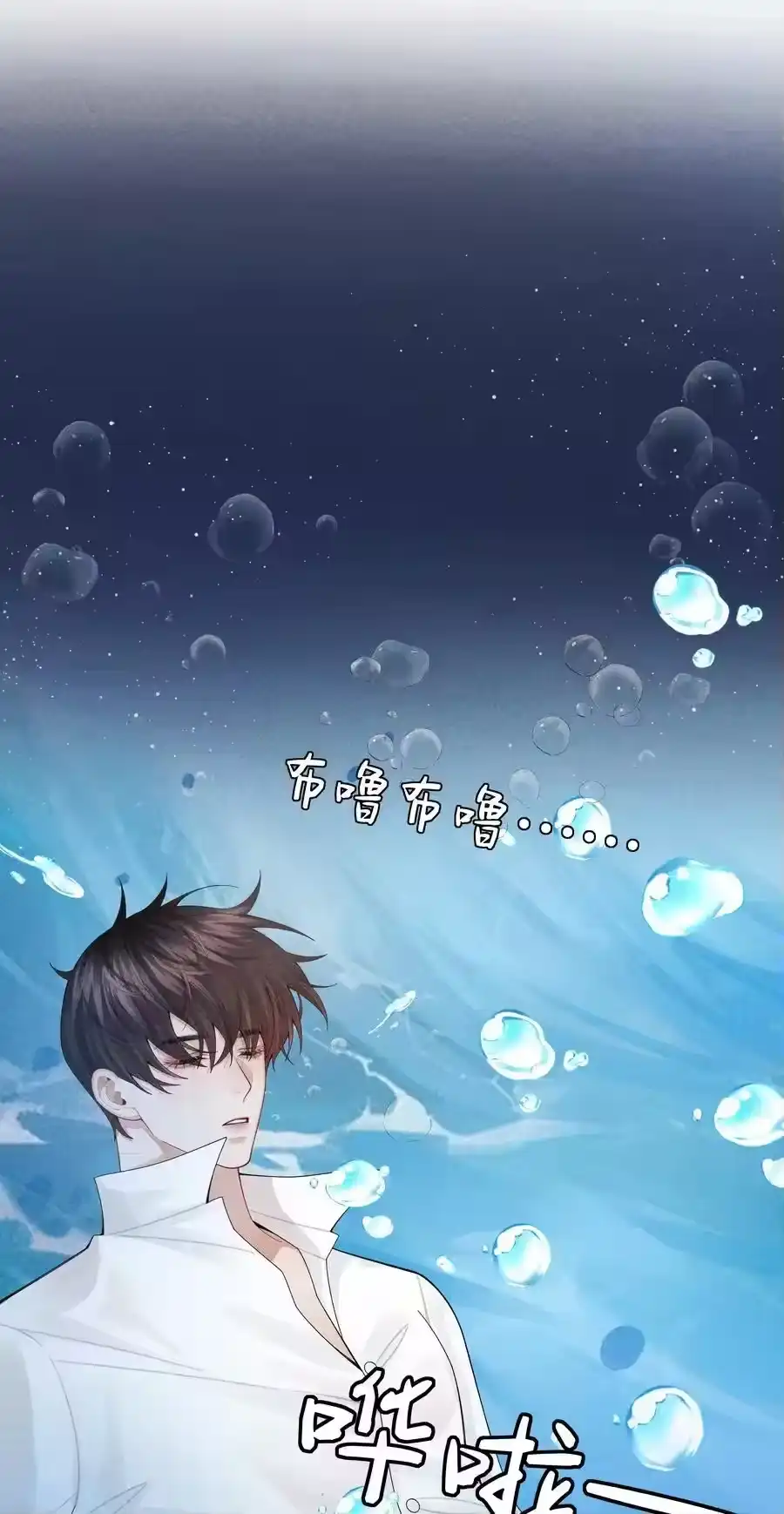 093被爱才不会变泡沫-迪奥先生_h-晋江文学城,绿野千鹤,原点格子漫画（第23张）