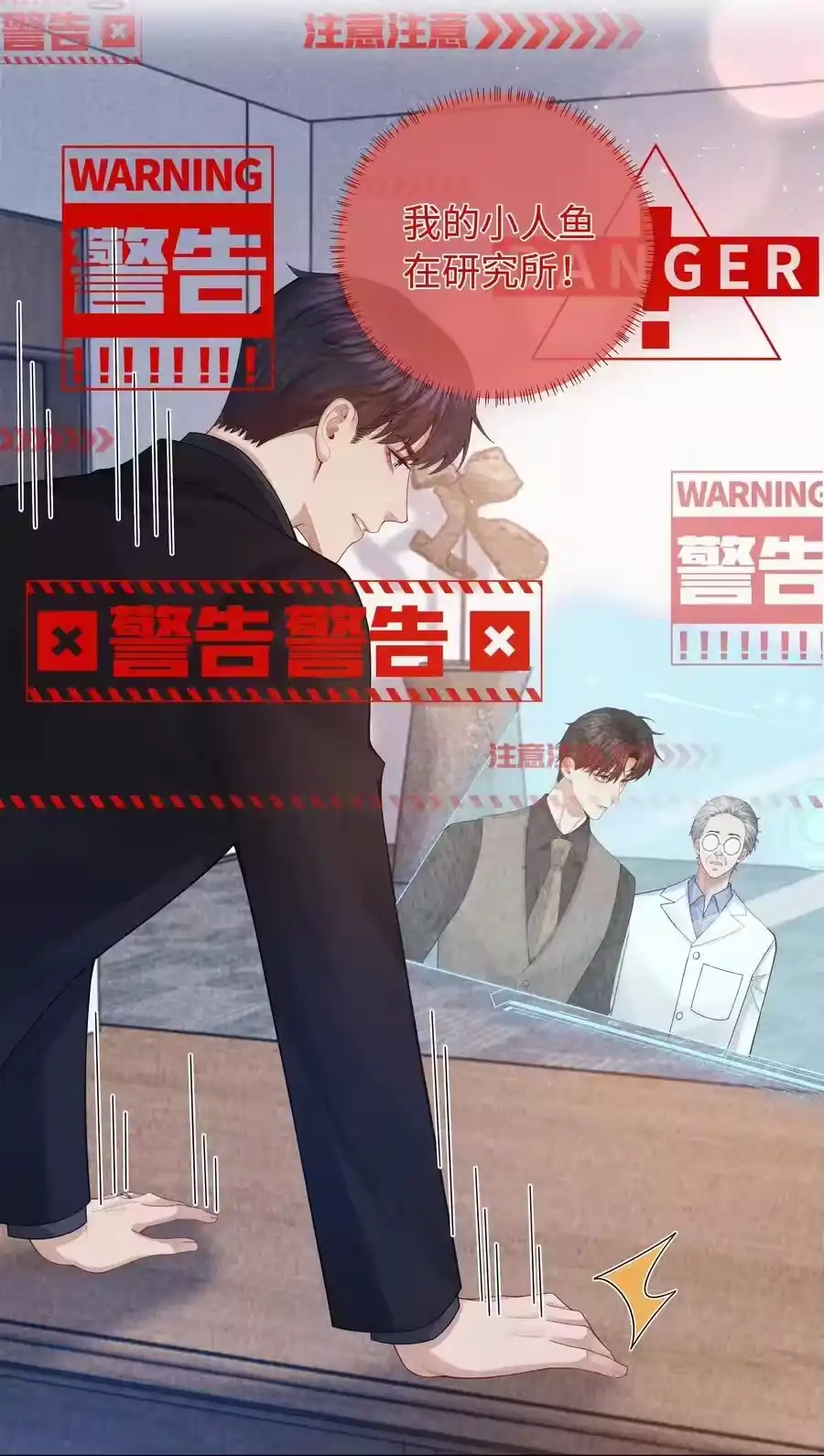 094研究所？！-迪奥先生_h-晋江文学城,绿野千鹤,原点格子漫画（第31张）