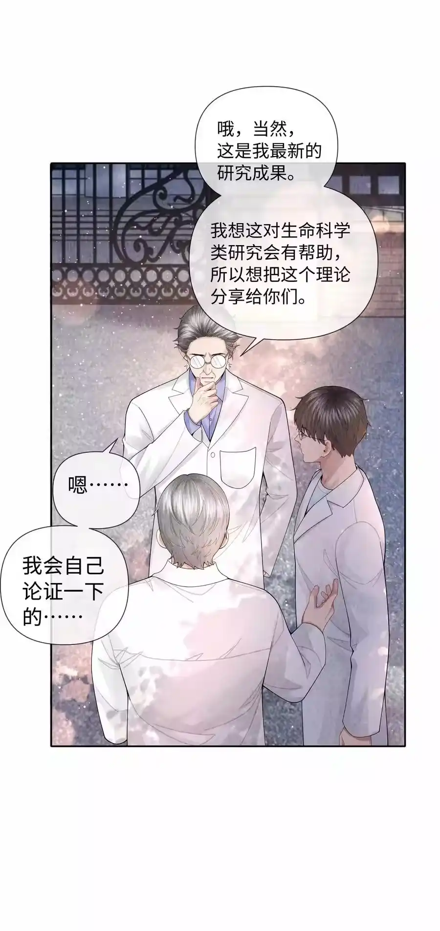 094研究所？！-迪奥先生_h-晋江文学城,绿野千鹤,原点格子漫画（第27张）