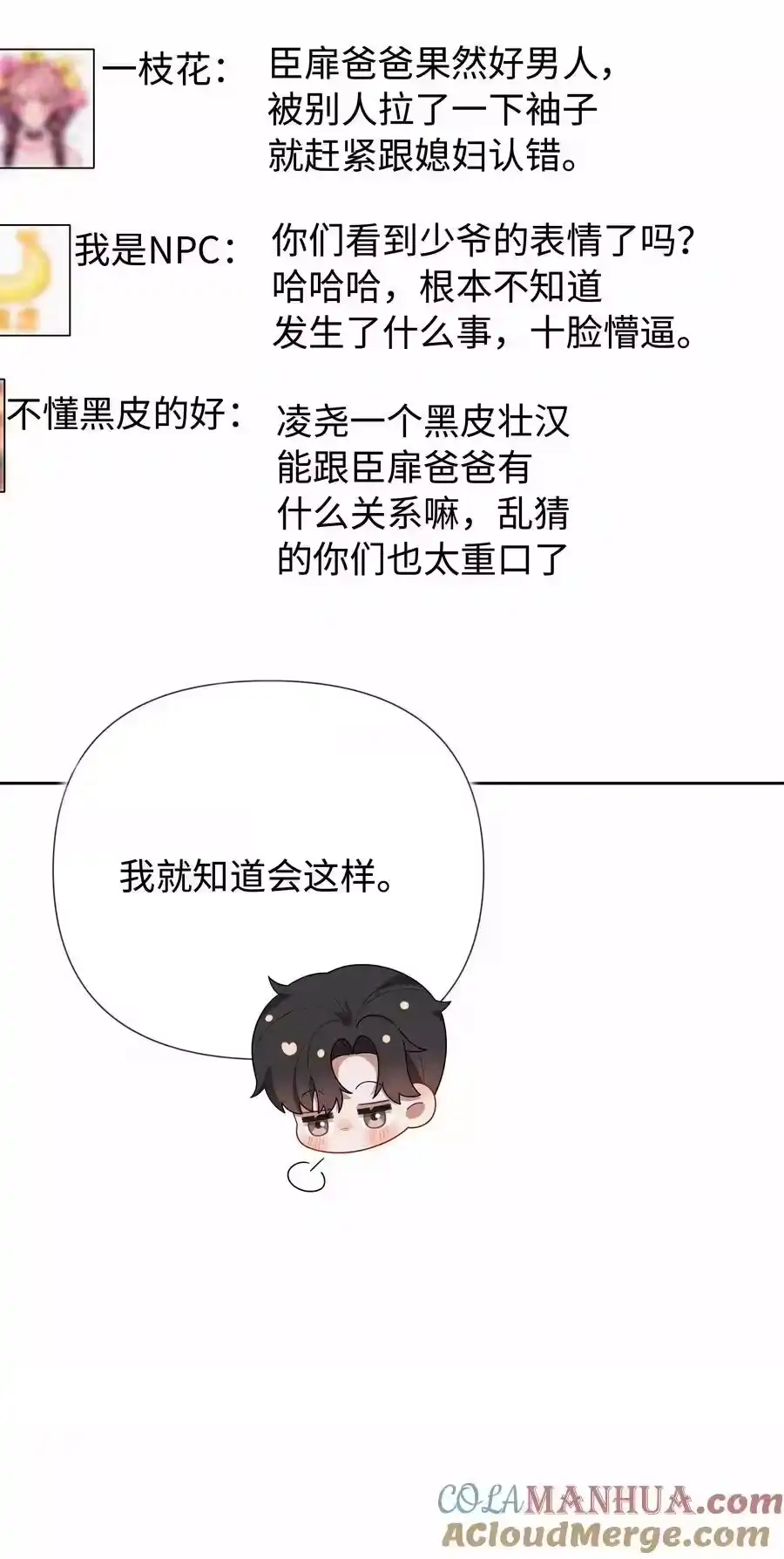 094研究所？！-迪奥先生_h-晋江文学城,绿野千鹤,原点格子漫画（第14张）