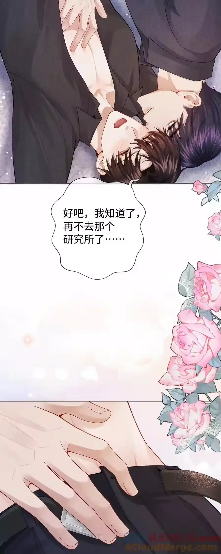 095产卵？！-迪奥先生_h-晋江文学城,绿野千鹤,原点格子漫画（第24张）