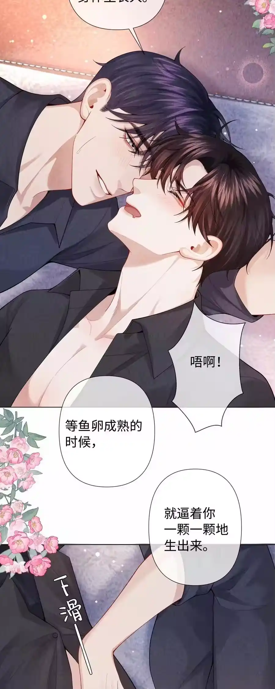 095产卵？！-迪奥先生_h-晋江文学城,绿野千鹤,原点格子漫画（第23张）