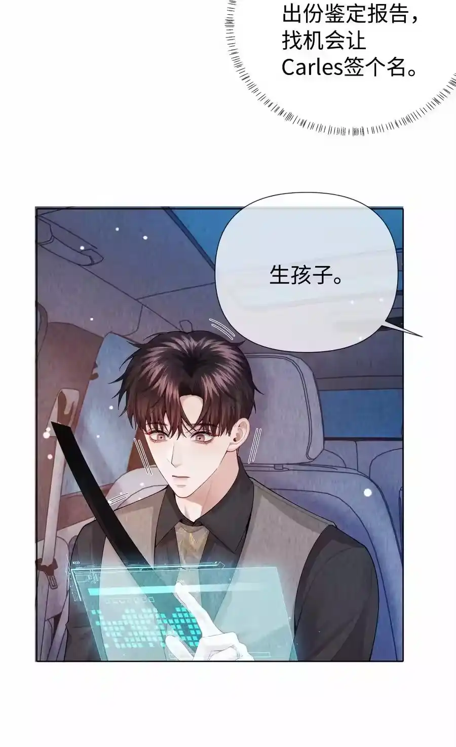 095产卵？！-迪奥先生_h-晋江文学城,绿野千鹤,原点格子漫画（第15张）