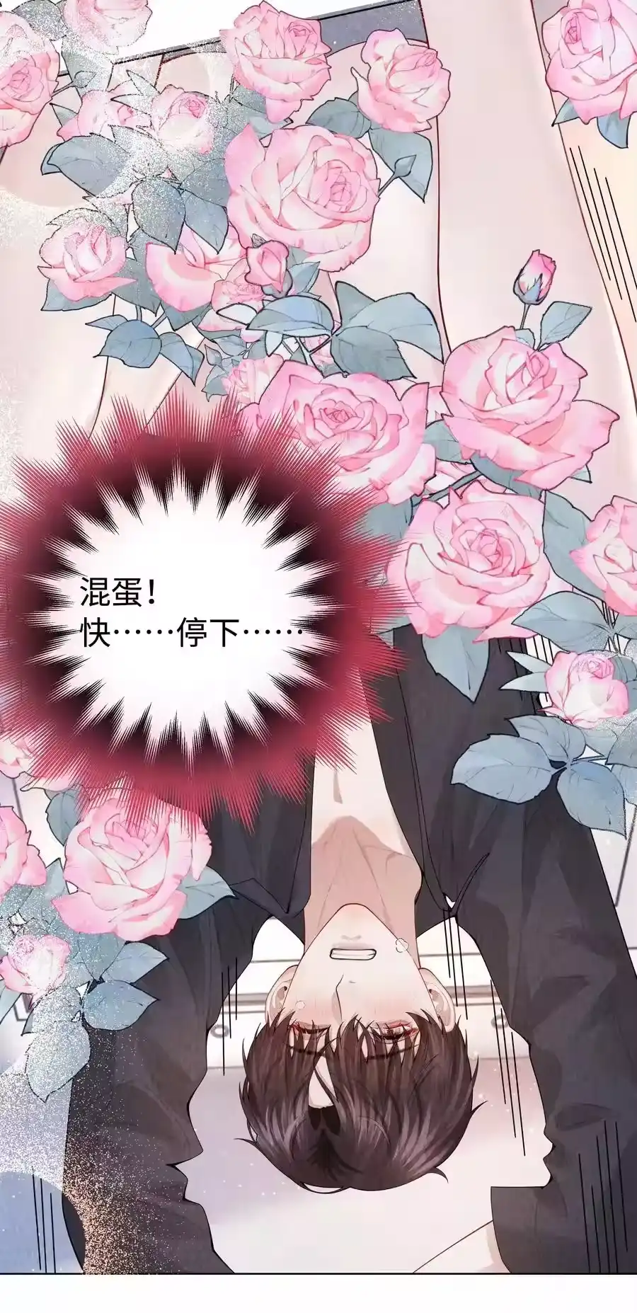 096玩这么野！-迪奥先生_h-晋江文学城,绿野千鹤,原点格子漫画（第3张）