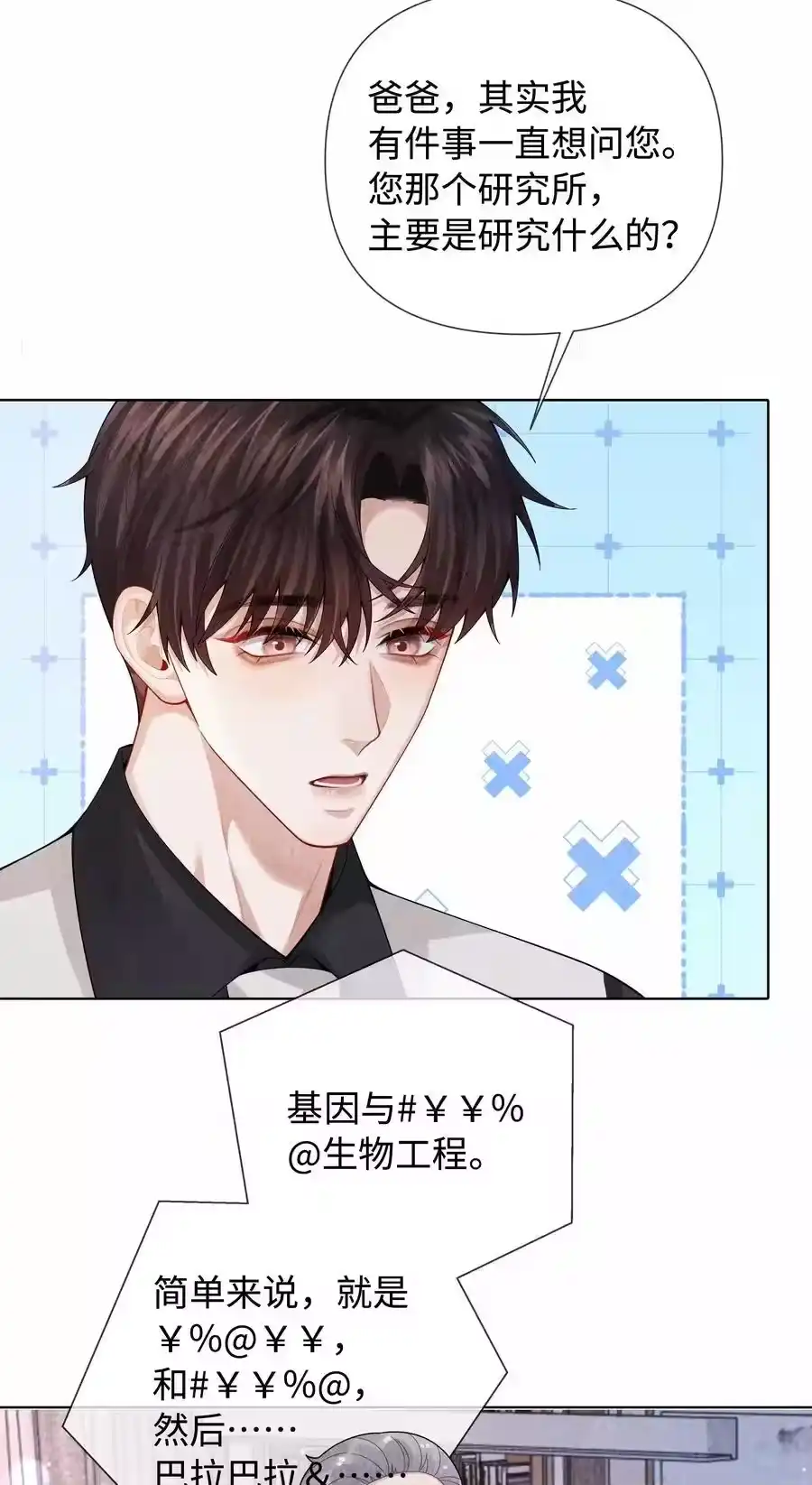 096玩这么野！-迪奥先生_h-晋江文学城,绿野千鹤,原点格子漫画（第25张）