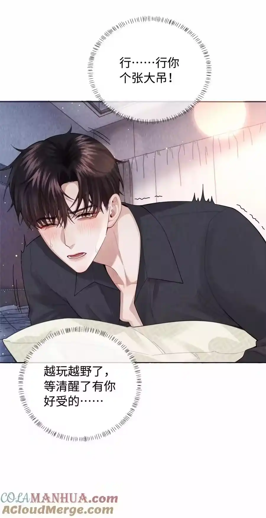 096玩这么野！-迪奥先生_h-晋江文学城,绿野千鹤,原点格子漫画（第4张）