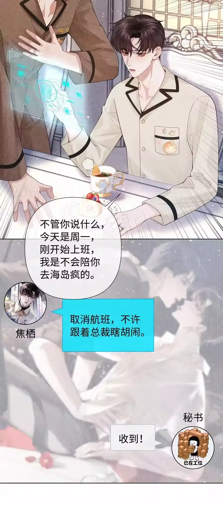 096玩这么野！-迪奥先生_h-晋江文学城,绿野千鹤,原点格子漫画（第13张）