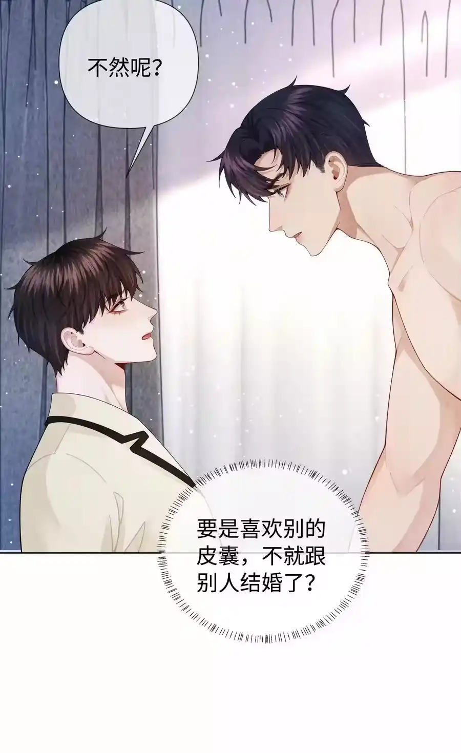 097你难道不喜欢吗-迪奥先生_h-晋江文学城,绿野千鹤,原点格子漫画（第9张）
