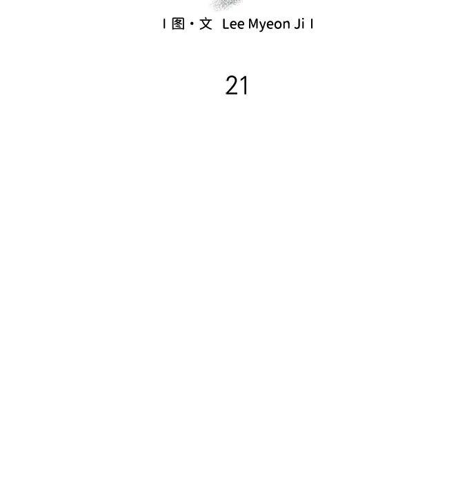 第21话-地堡的白昼-Lee Myeon Ji（第7张）