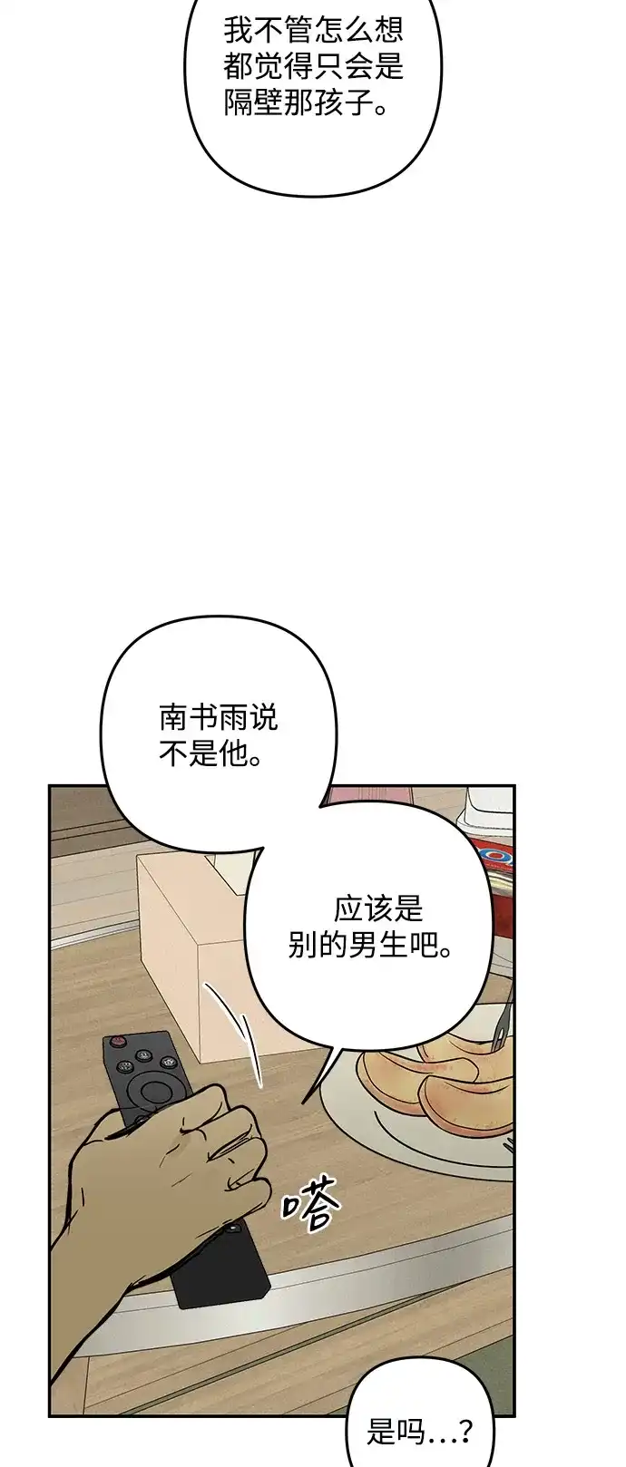 第23话-地堡的白昼-Lee Myeon Ji（第49张）