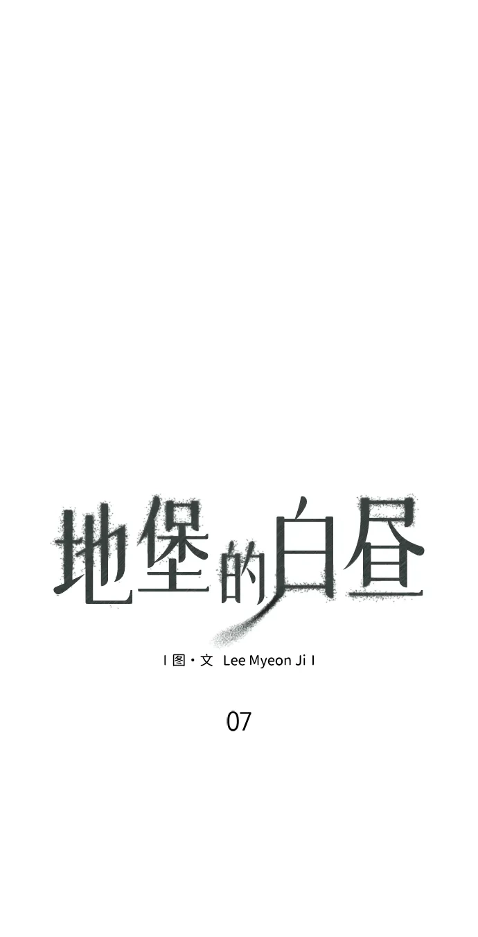 第7话-地堡的白昼-Lee Myeon Ji（第10张）