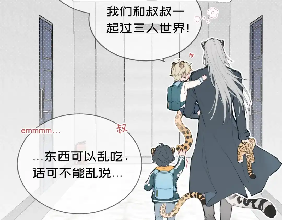 14出门-弟弟是只猫-HuntSnow（第9张）