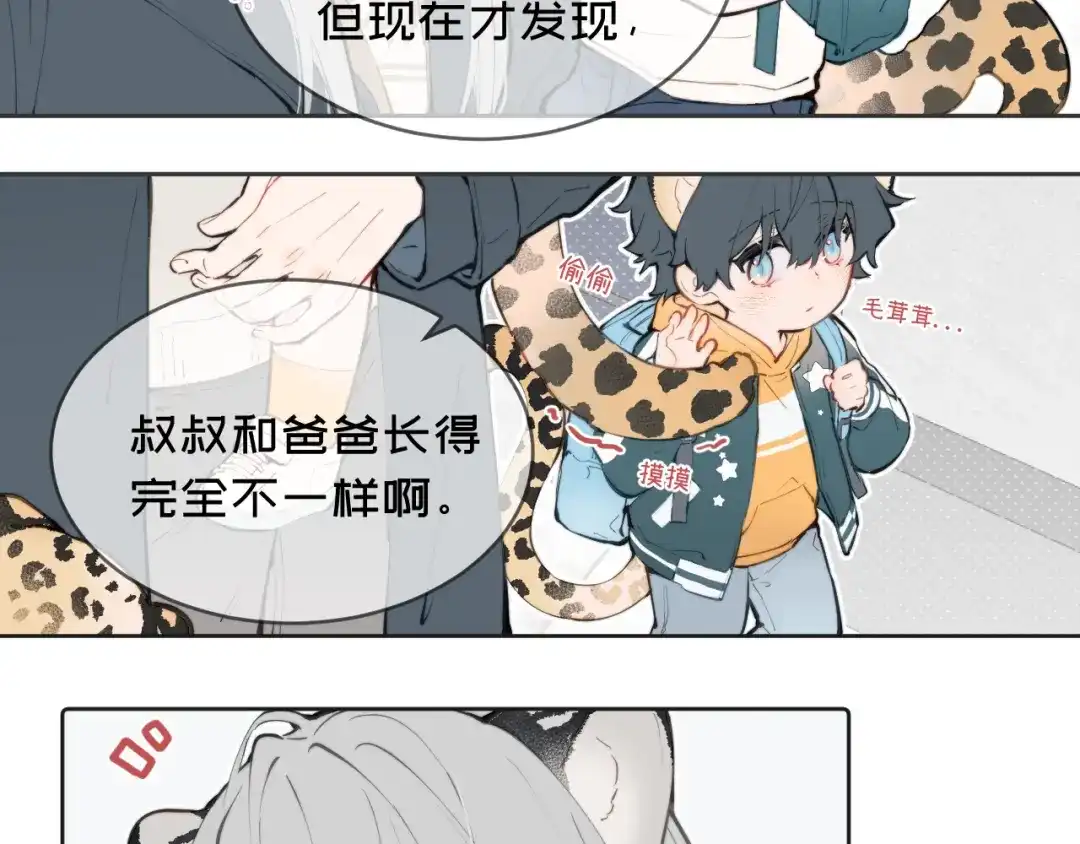 14出门-弟弟是只猫-HuntSnow（第6张）