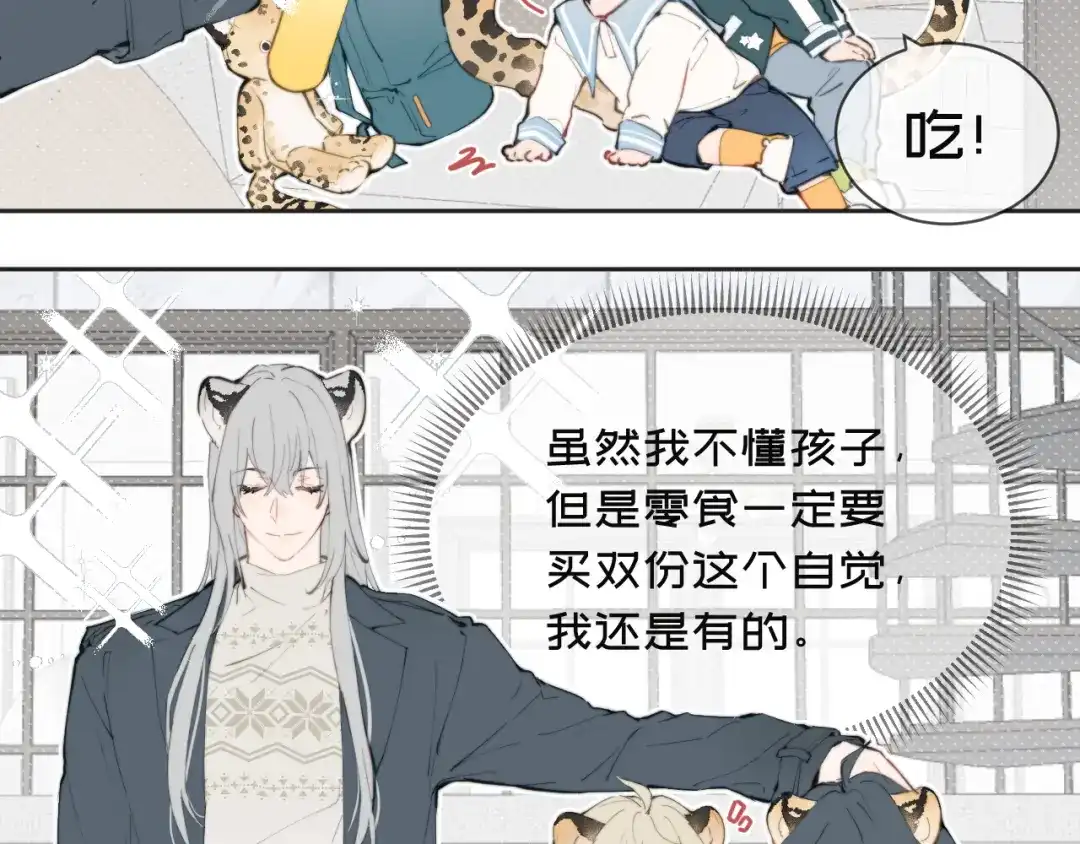 15棒棒冰-弟弟是只猫-HuntSnow（第8张）